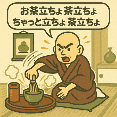 お茶立ちょ 茶立ちょ ちゃっと立ちょ茶立ちょ57